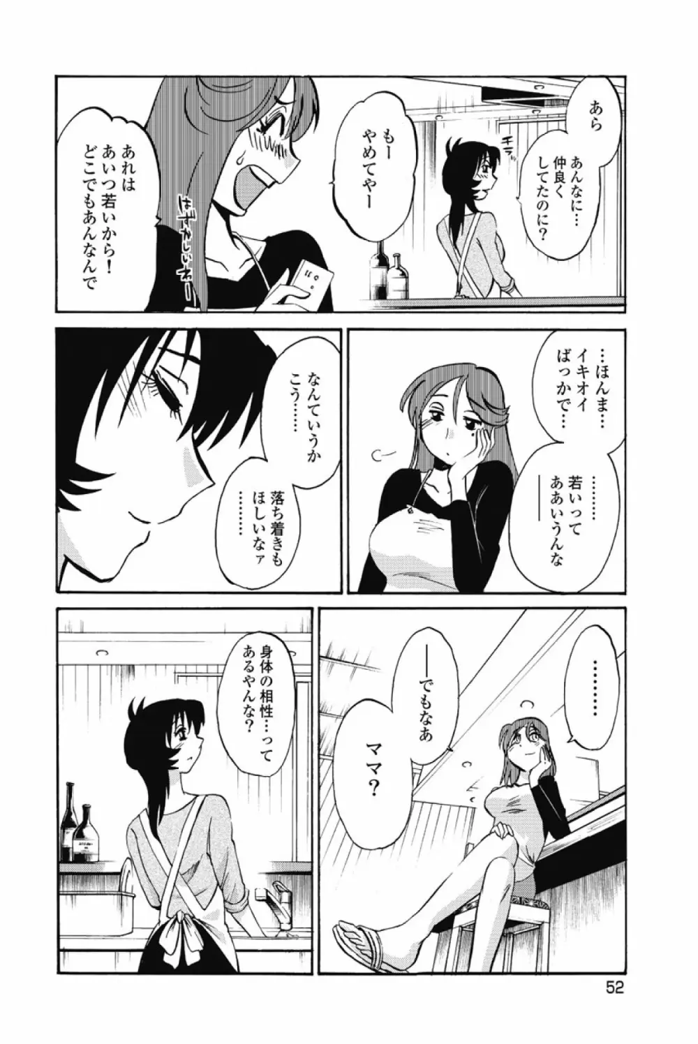 あの夜のささやきが。 Page.55