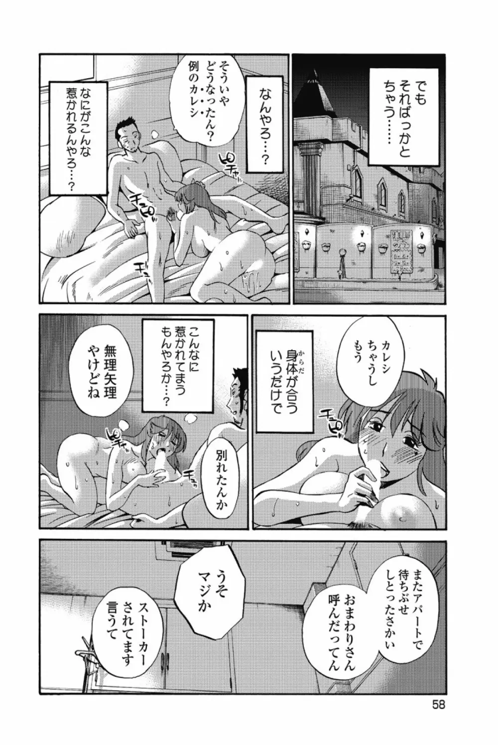 あの夜のささやきが。 Page.61