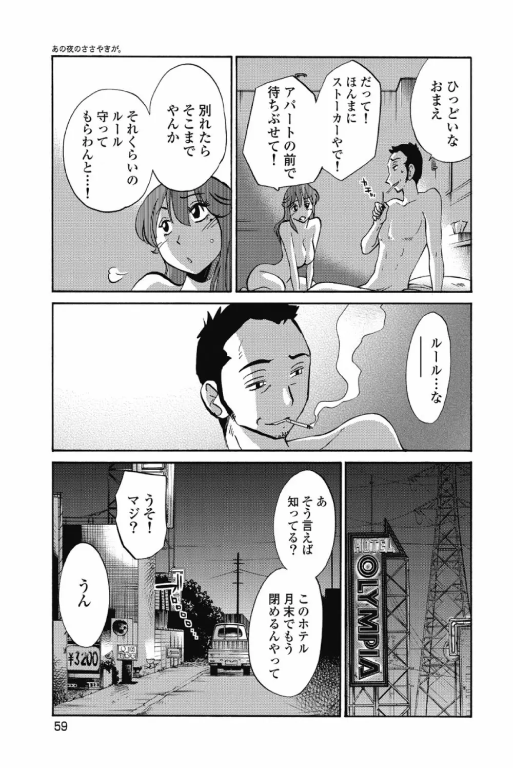 あの夜のささやきが。 Page.62