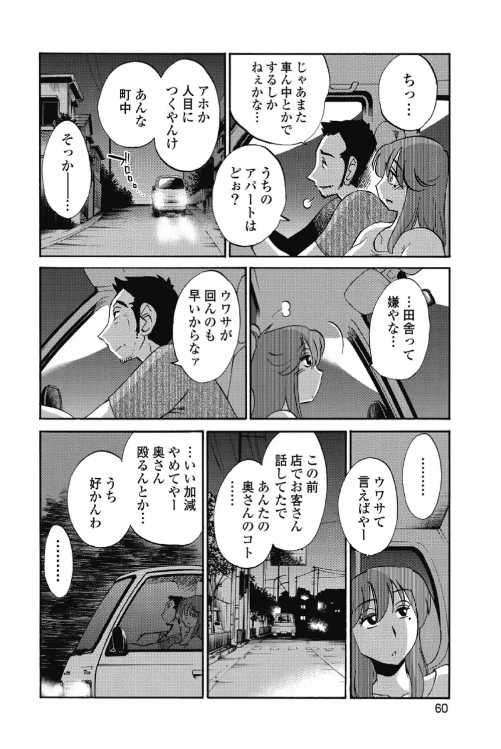 あの夜のささやきが。 Page.63