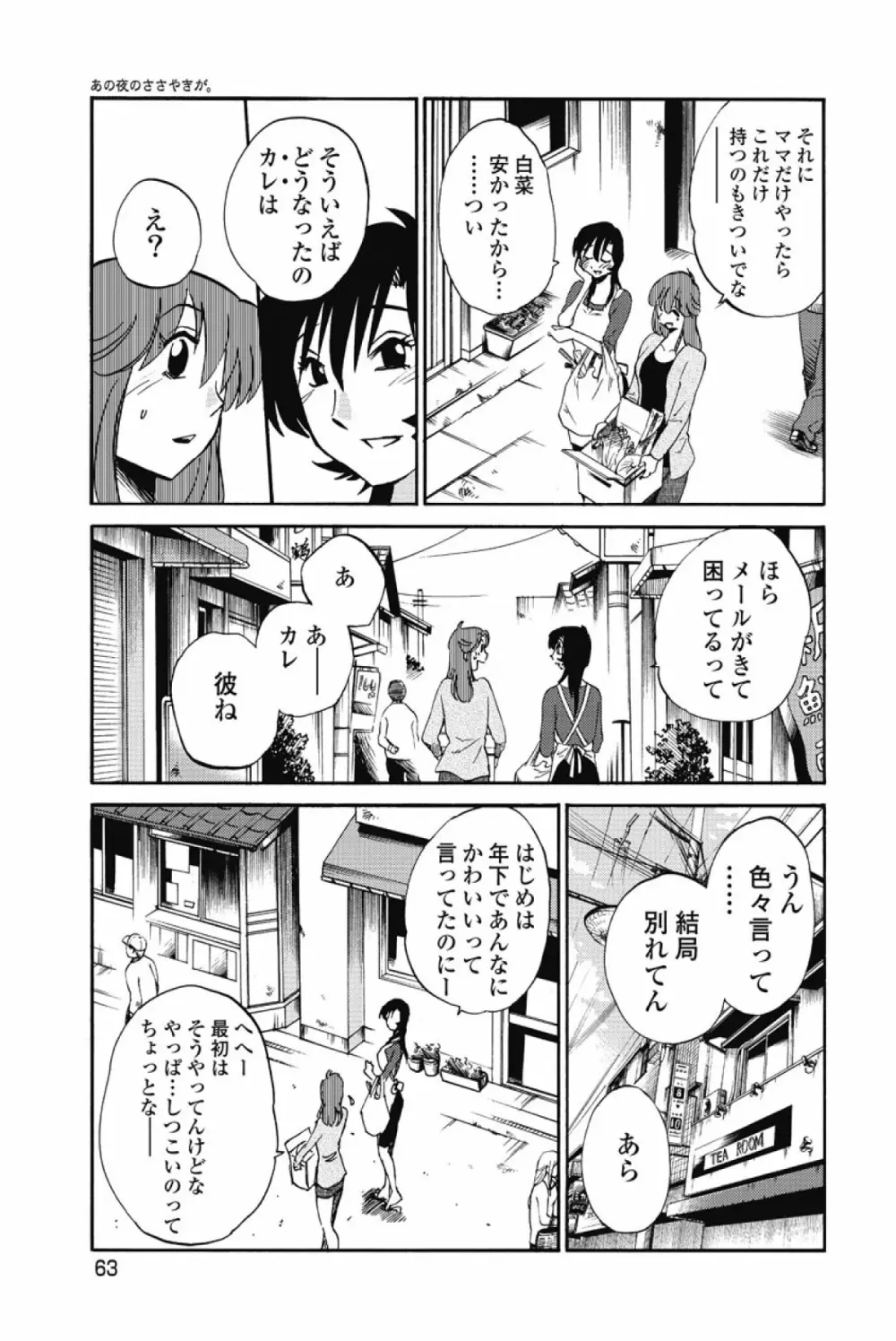 あの夜のささやきが。 Page.66