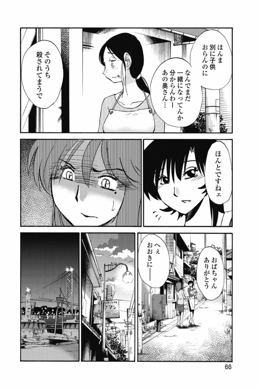 あの夜のささやきが。 Page.69