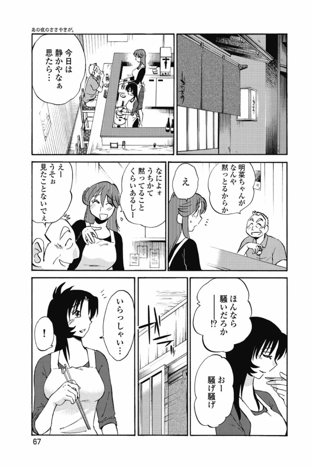 あの夜のささやきが。 Page.70