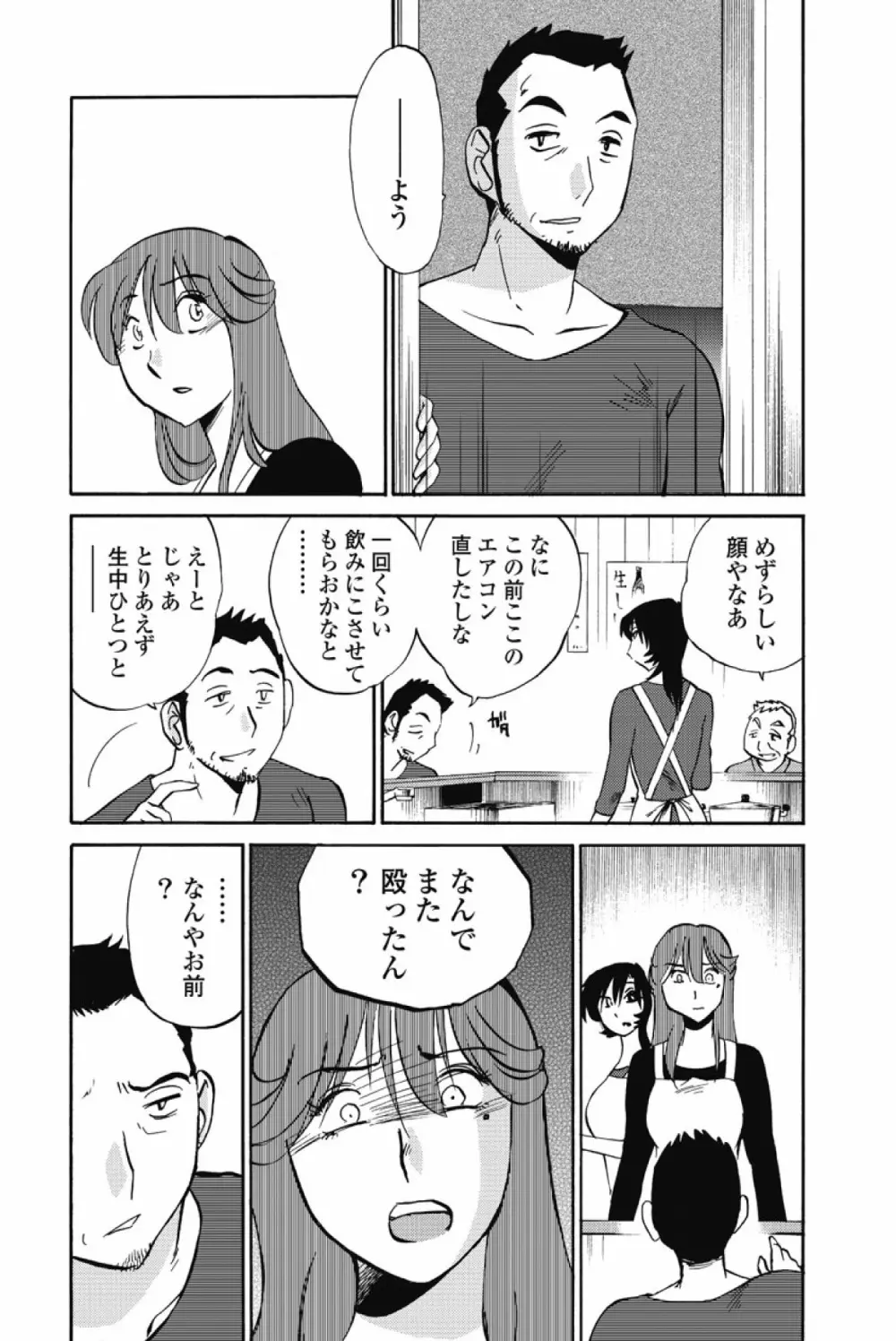 あの夜のささやきが。 Page.71