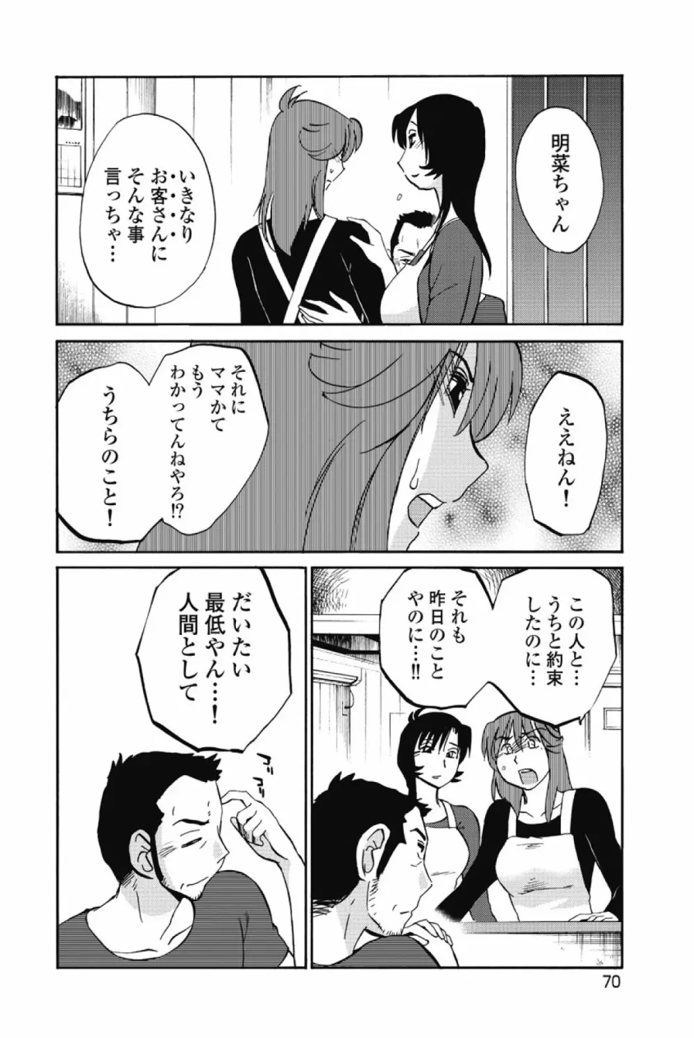 あの夜のささやきが。 Page.73