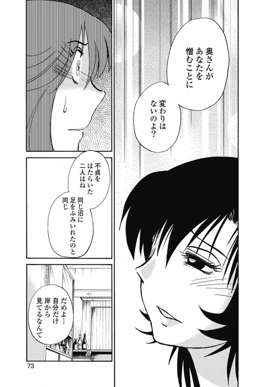 あの夜のささやきが。 Page.76