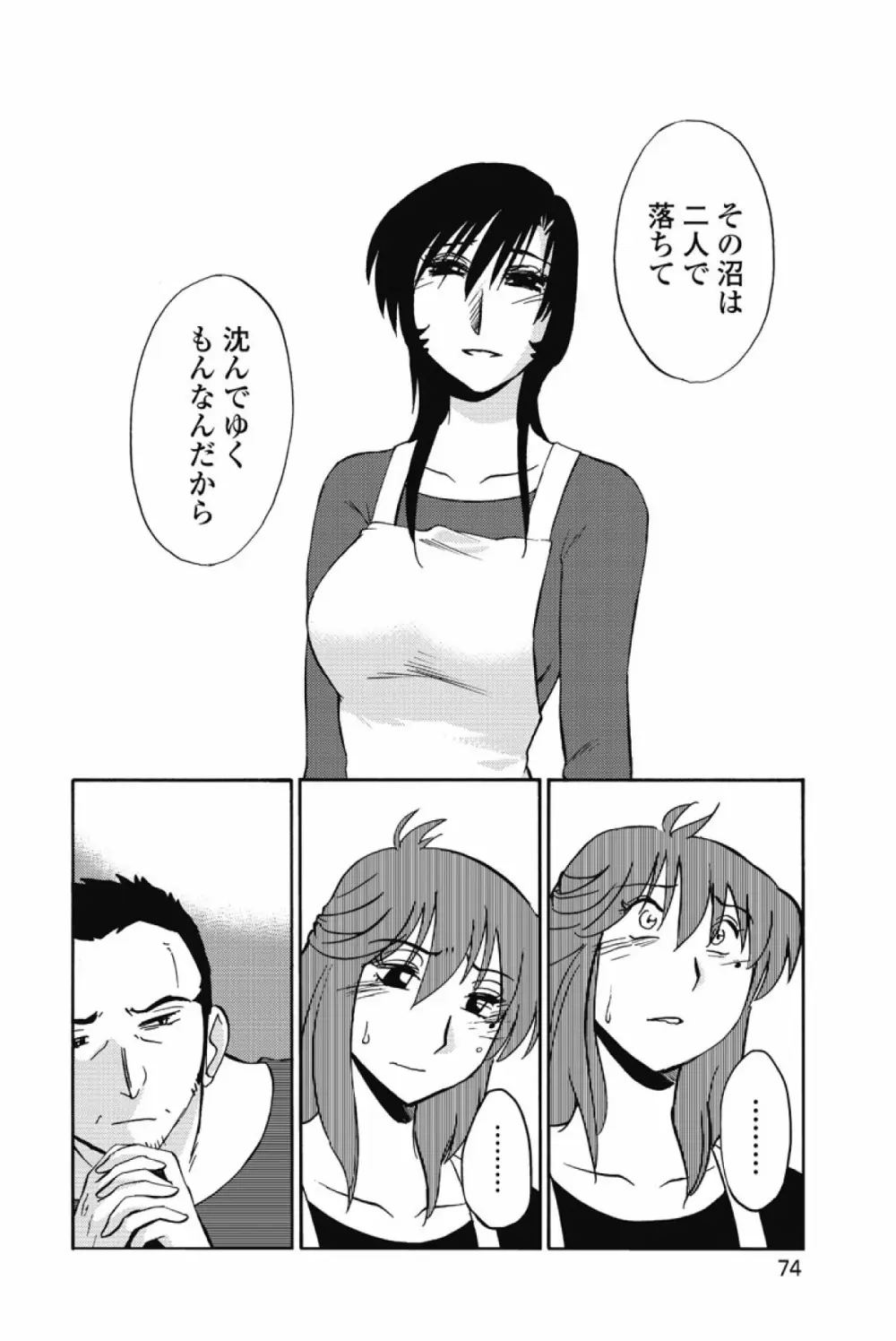 あの夜のささやきが。 Page.77