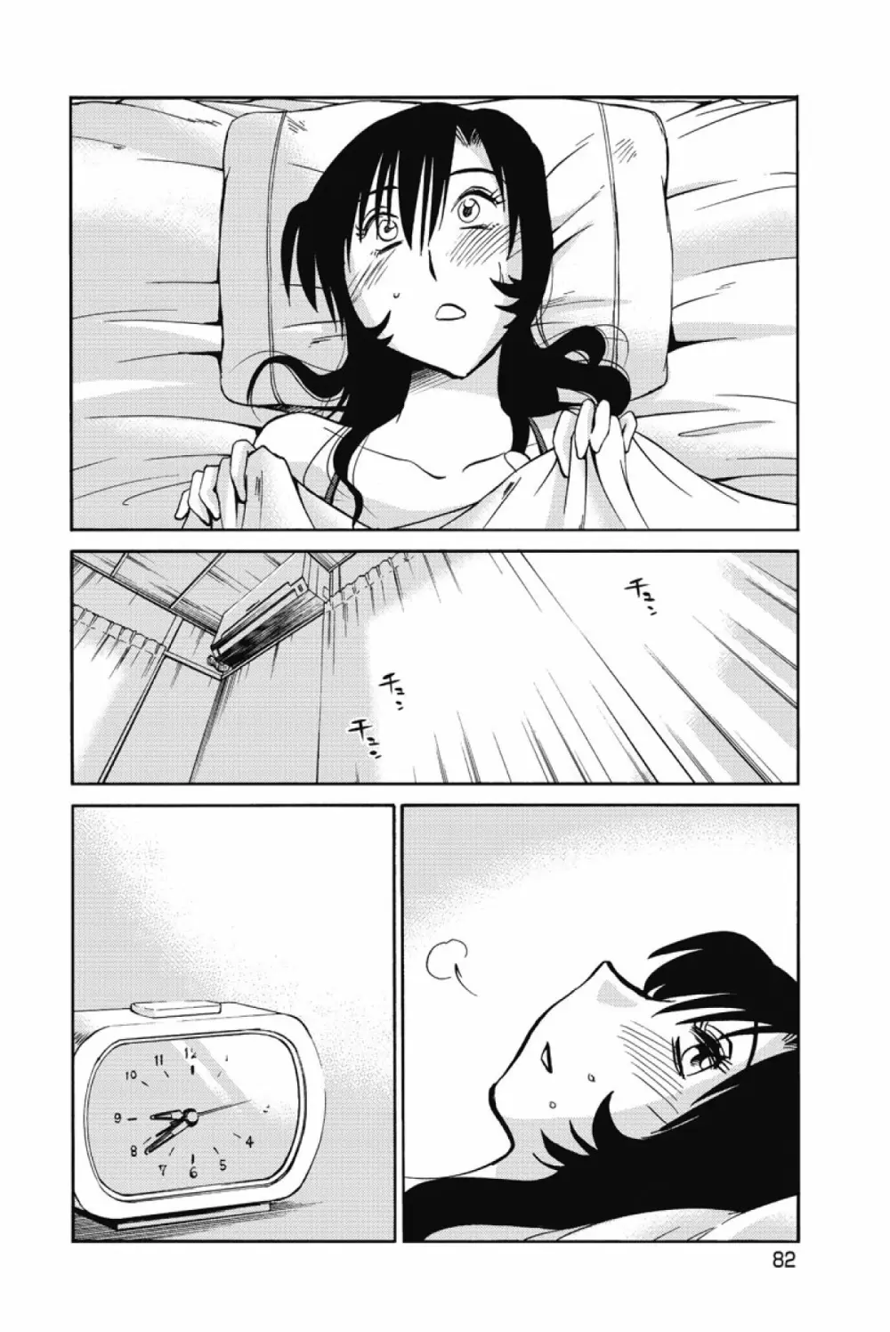 あの夜のささやきが。 Page.85