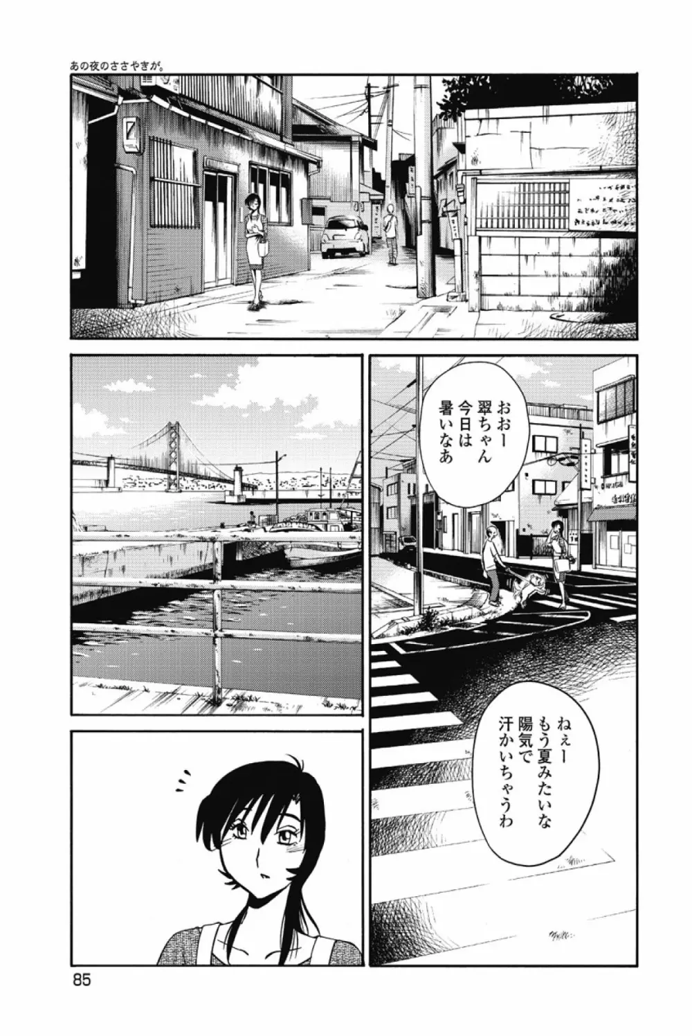 あの夜のささやきが。 Page.88