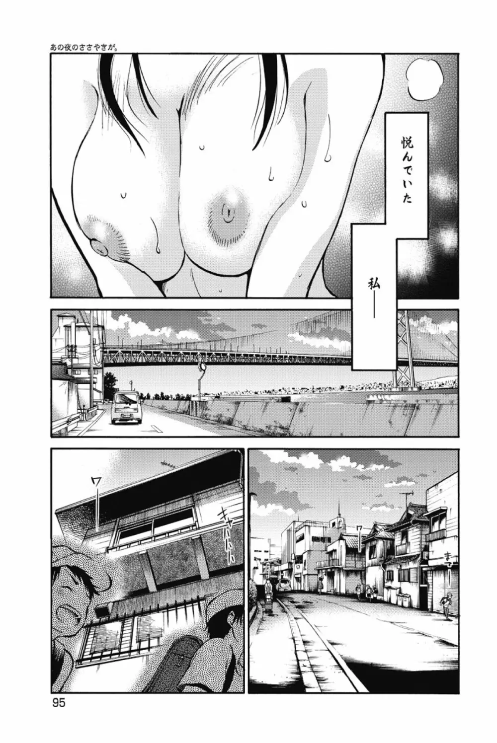 あの夜のささやきが。 Page.98