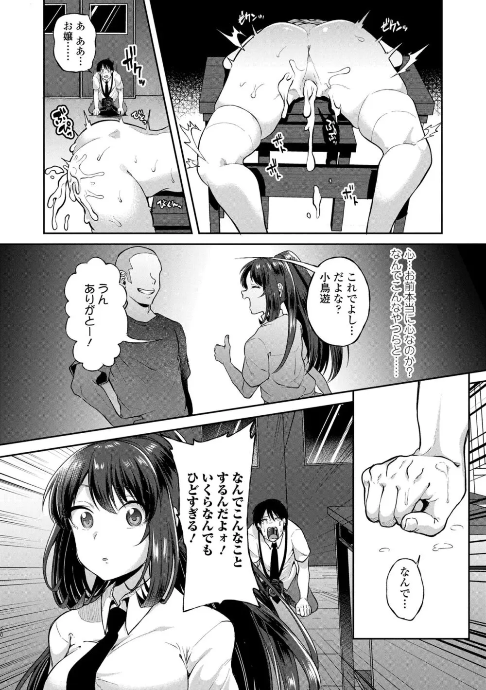 こわしてあそぼ ともだちいっぱい + DLsite限定特典 Page.128