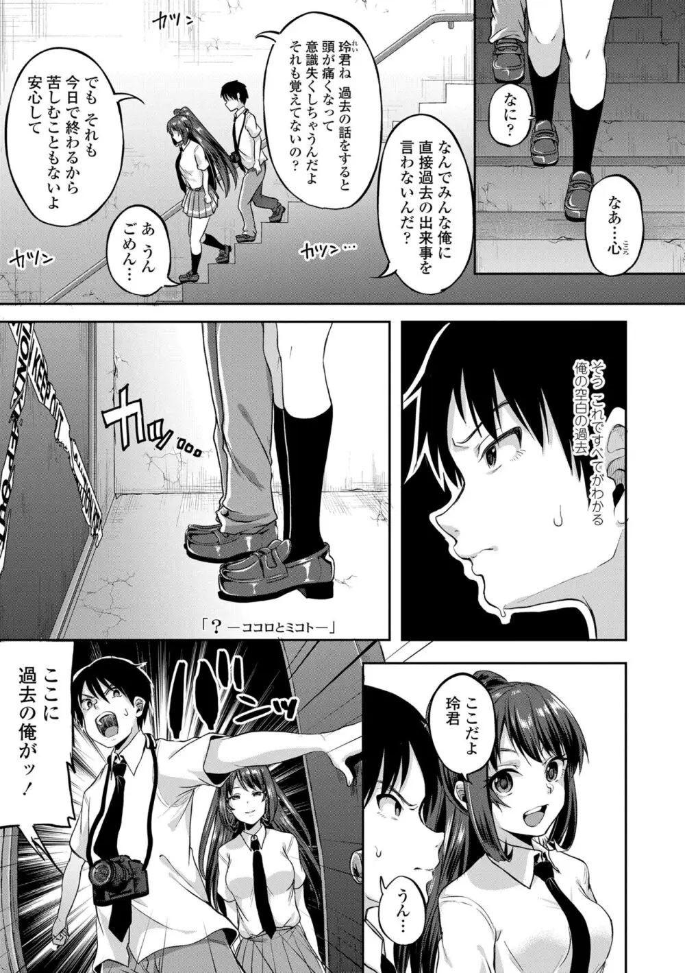 こわしてあそぼ ともだちいっぱい + DLsite限定特典 Page.131