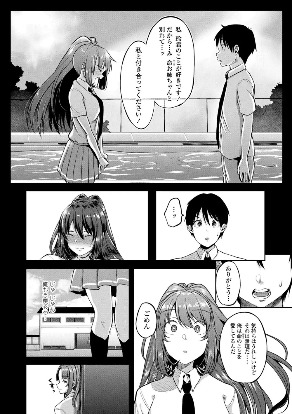 こわしてあそぼ ともだちいっぱい + DLsite限定特典 Page.134