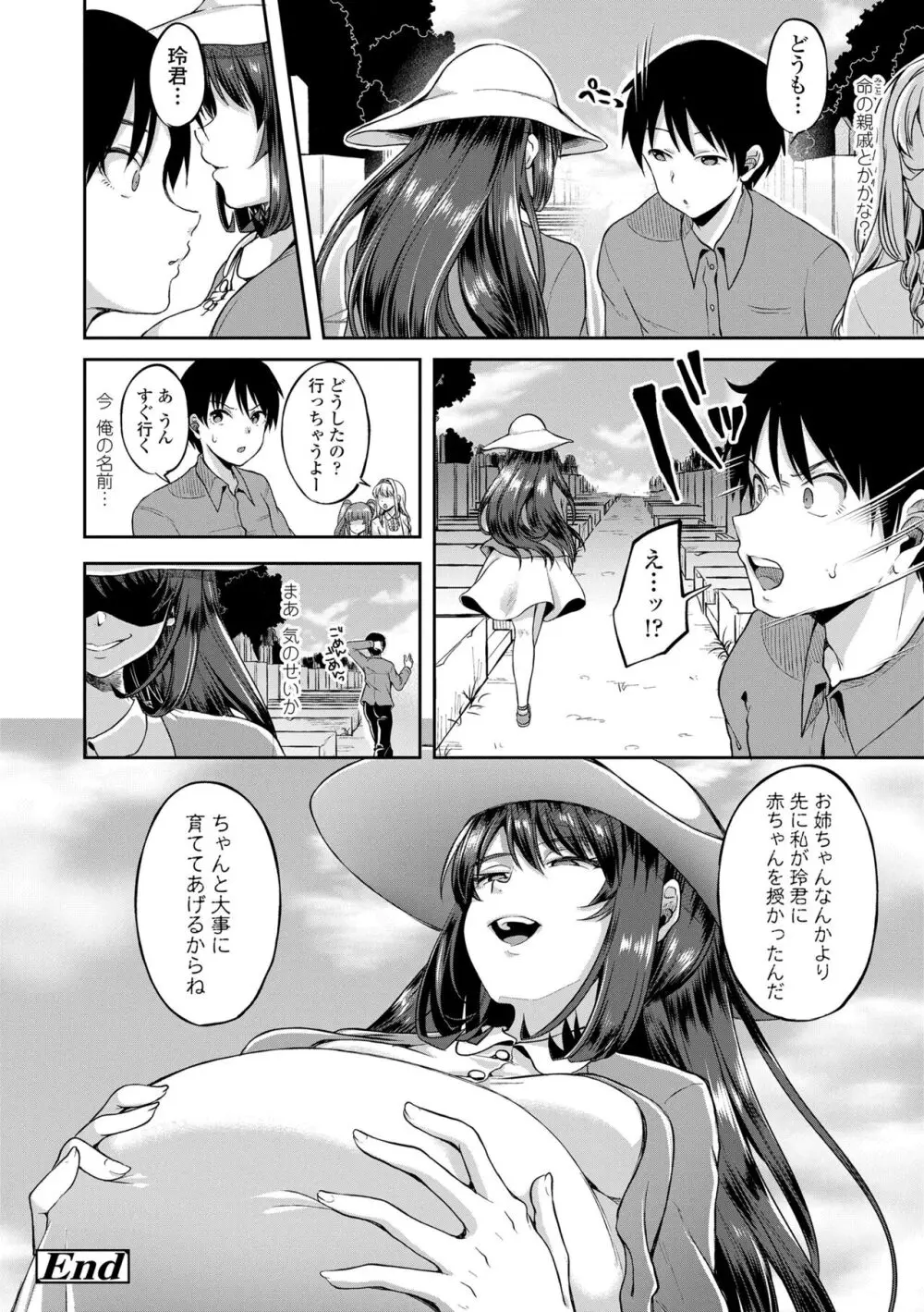 こわしてあそぼ ともだちいっぱい + DLsite限定特典 Page.152