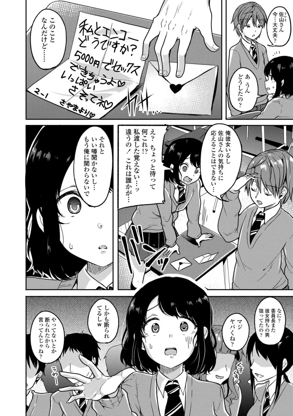 こわしてあそぼ ともだちいっぱい + DLsite限定特典 Page.172