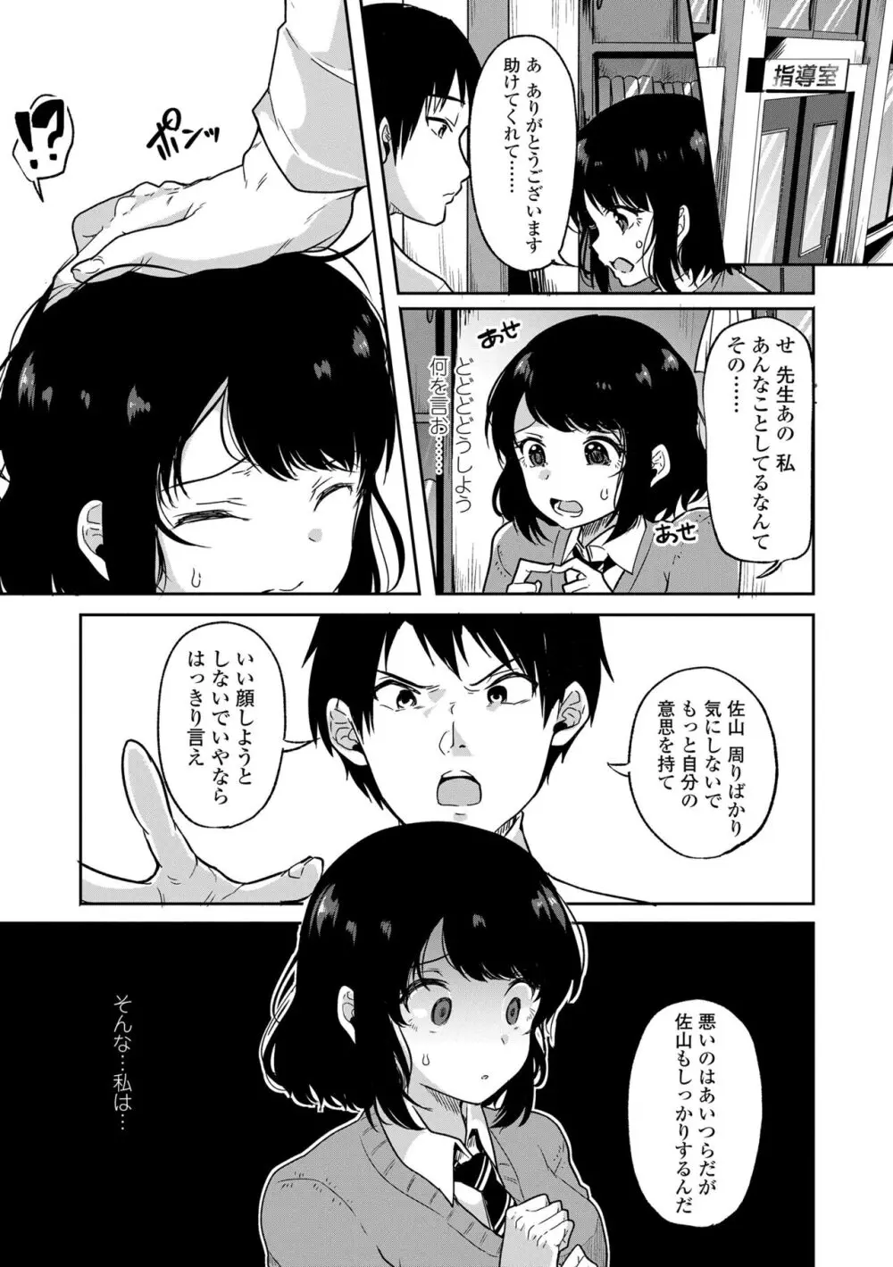 こわしてあそぼ ともだちいっぱい + DLsite限定特典 Page.185