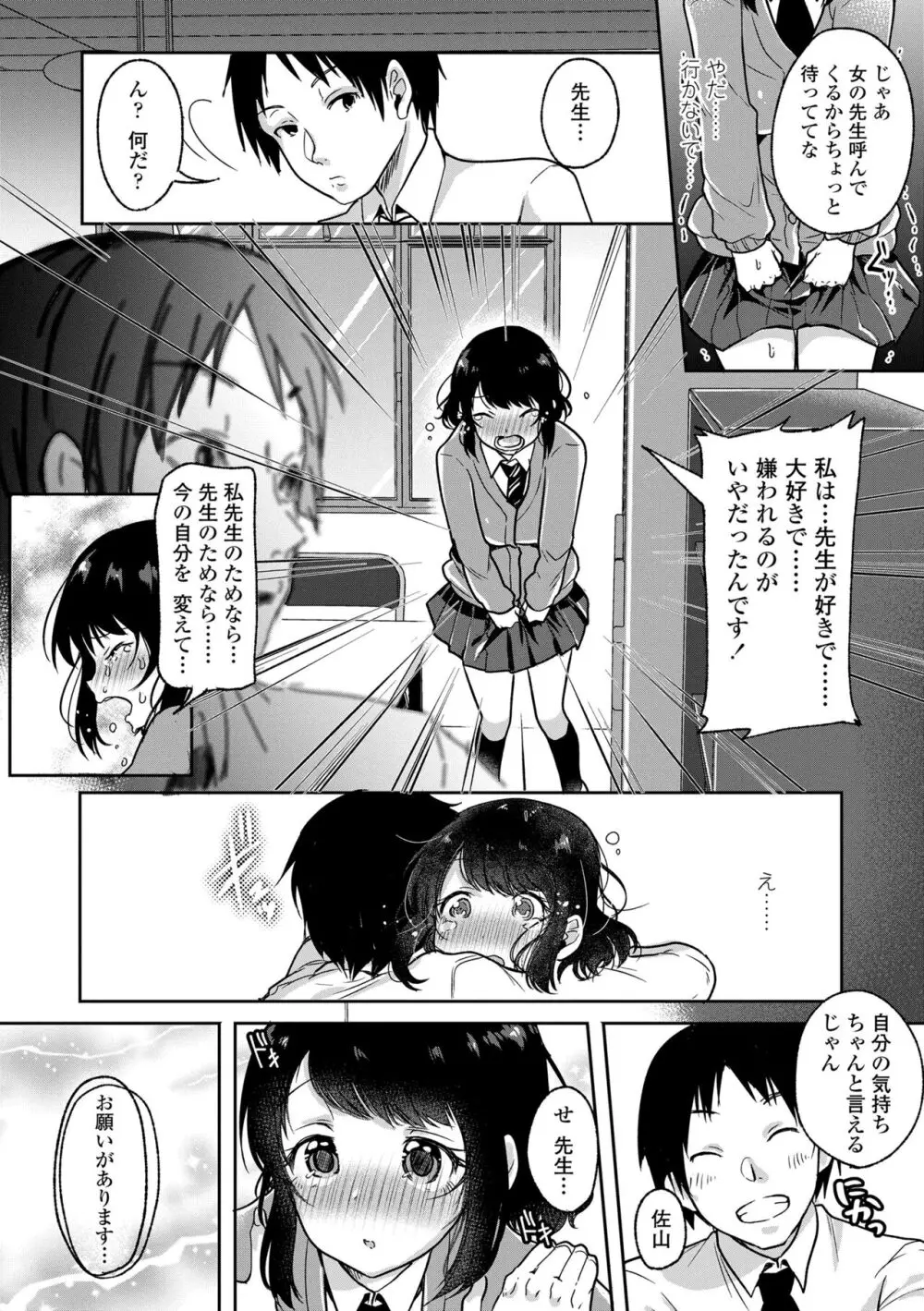 こわしてあそぼ ともだちいっぱい + DLsite限定特典 Page.186