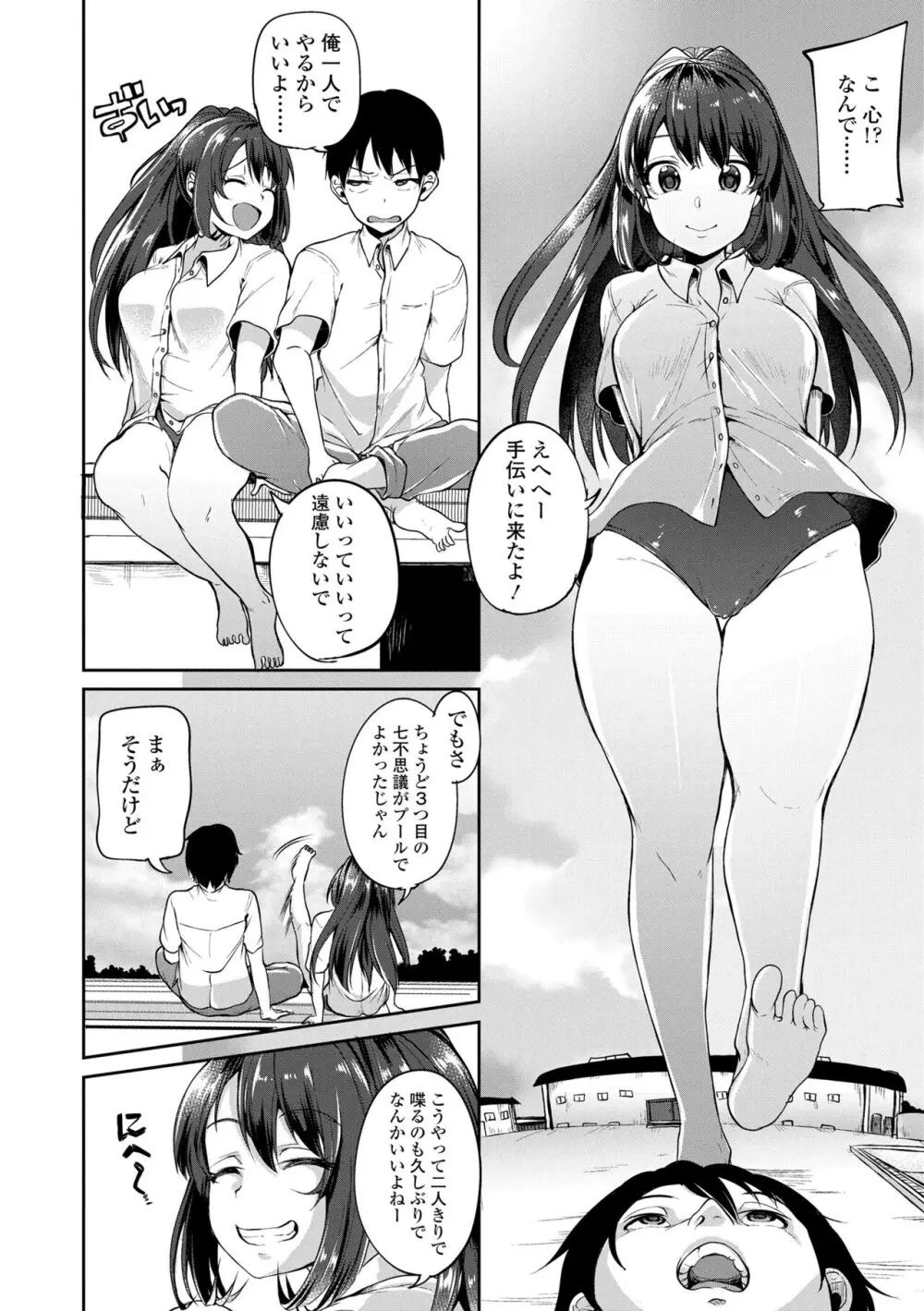 こわしてあそぼ ともだちいっぱい + DLsite限定特典 Page.52