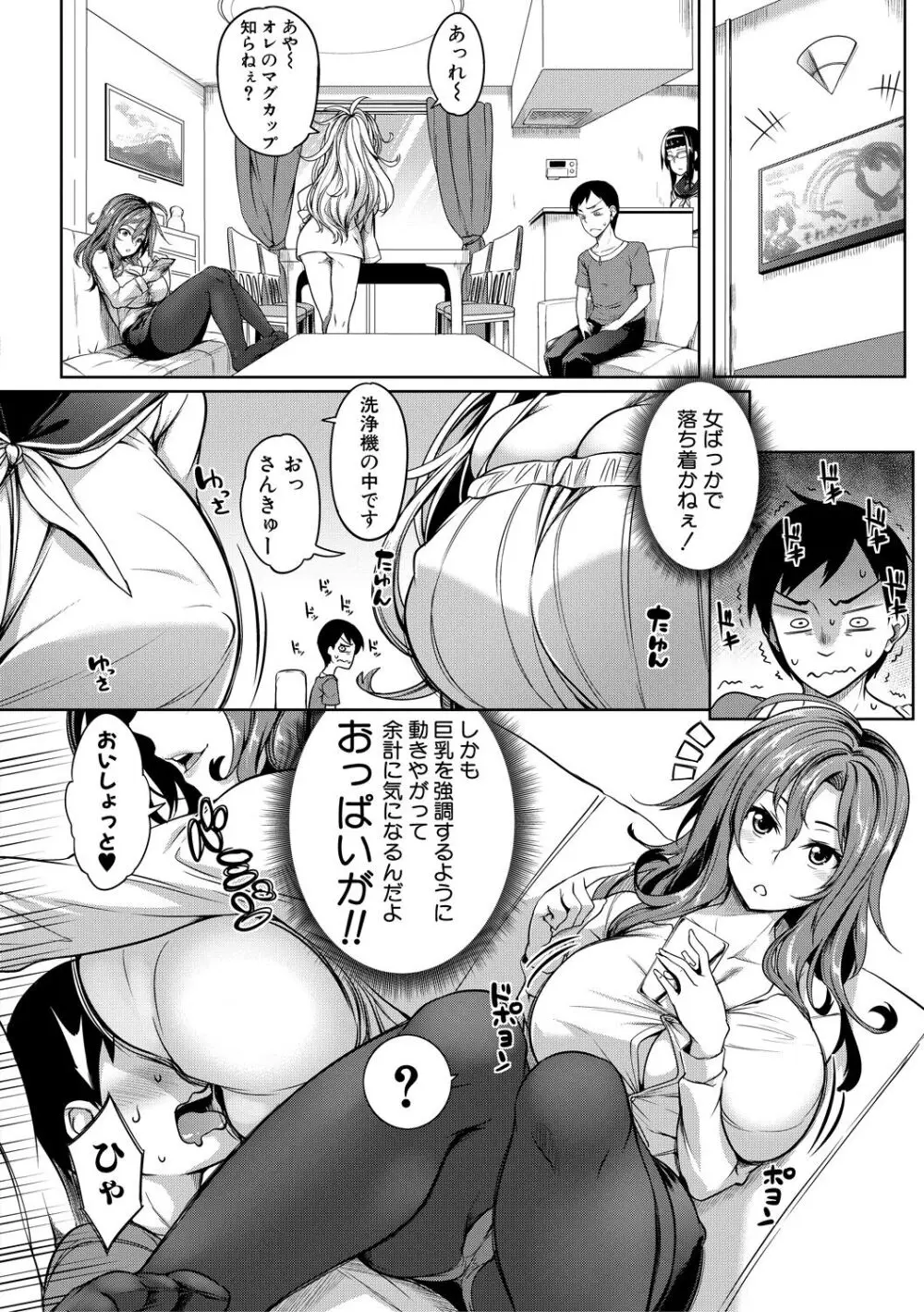 おっぱいスイッチ Page.156