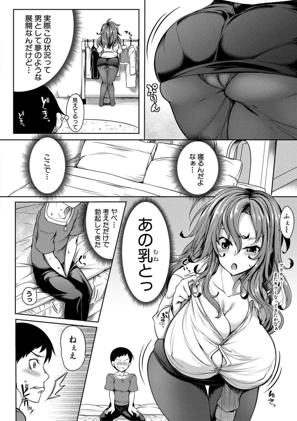 おっぱいスイッチ Page.162