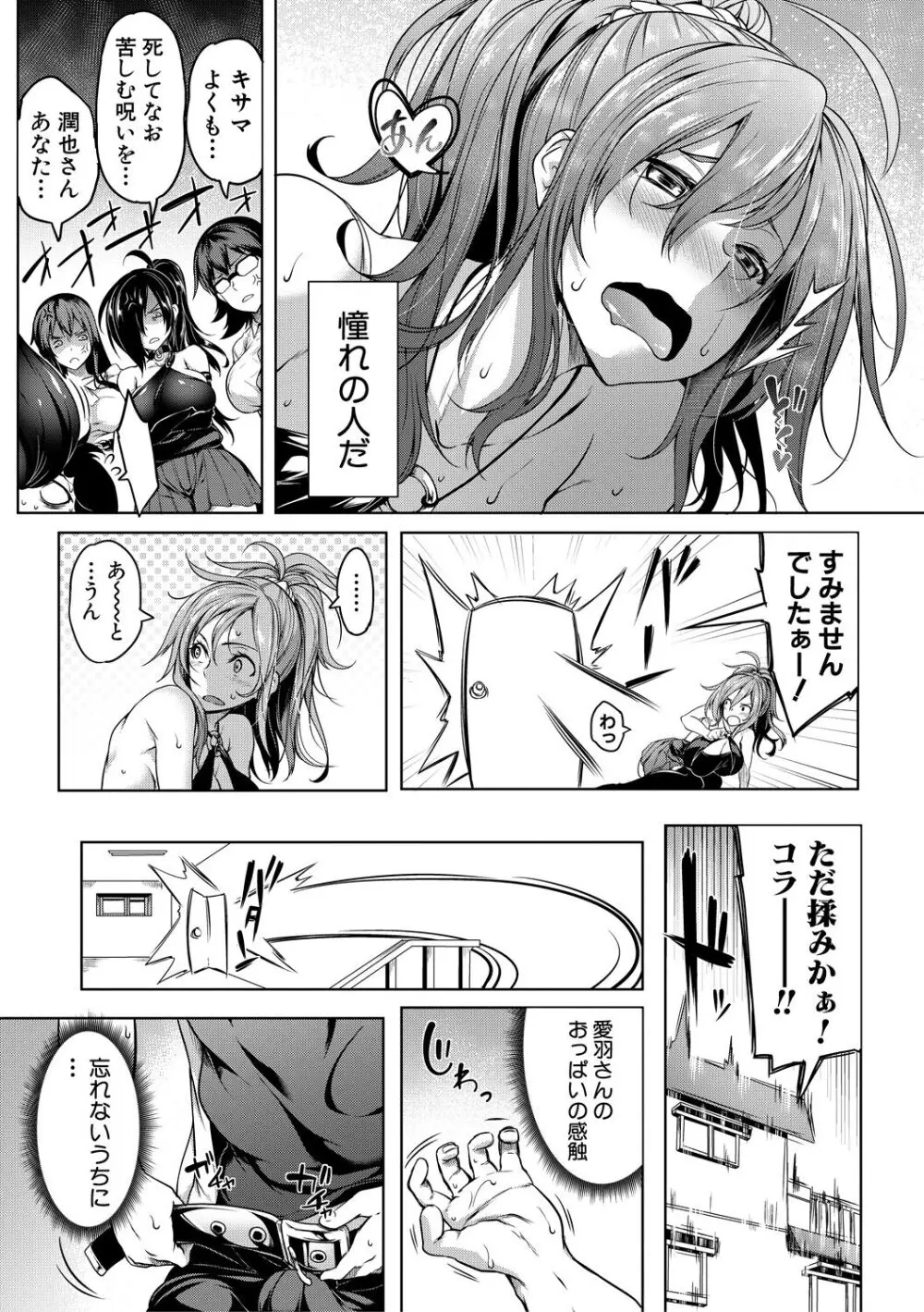 おっぱいスイッチ Page.17