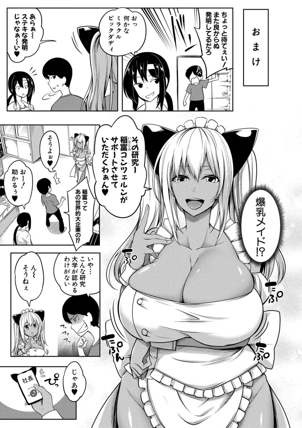 おっぱいスイッチ Page.195