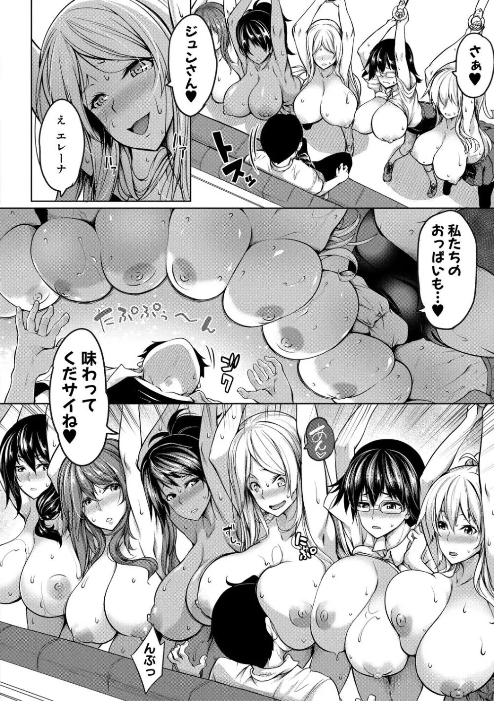 おっぱいスイッチ Page.72