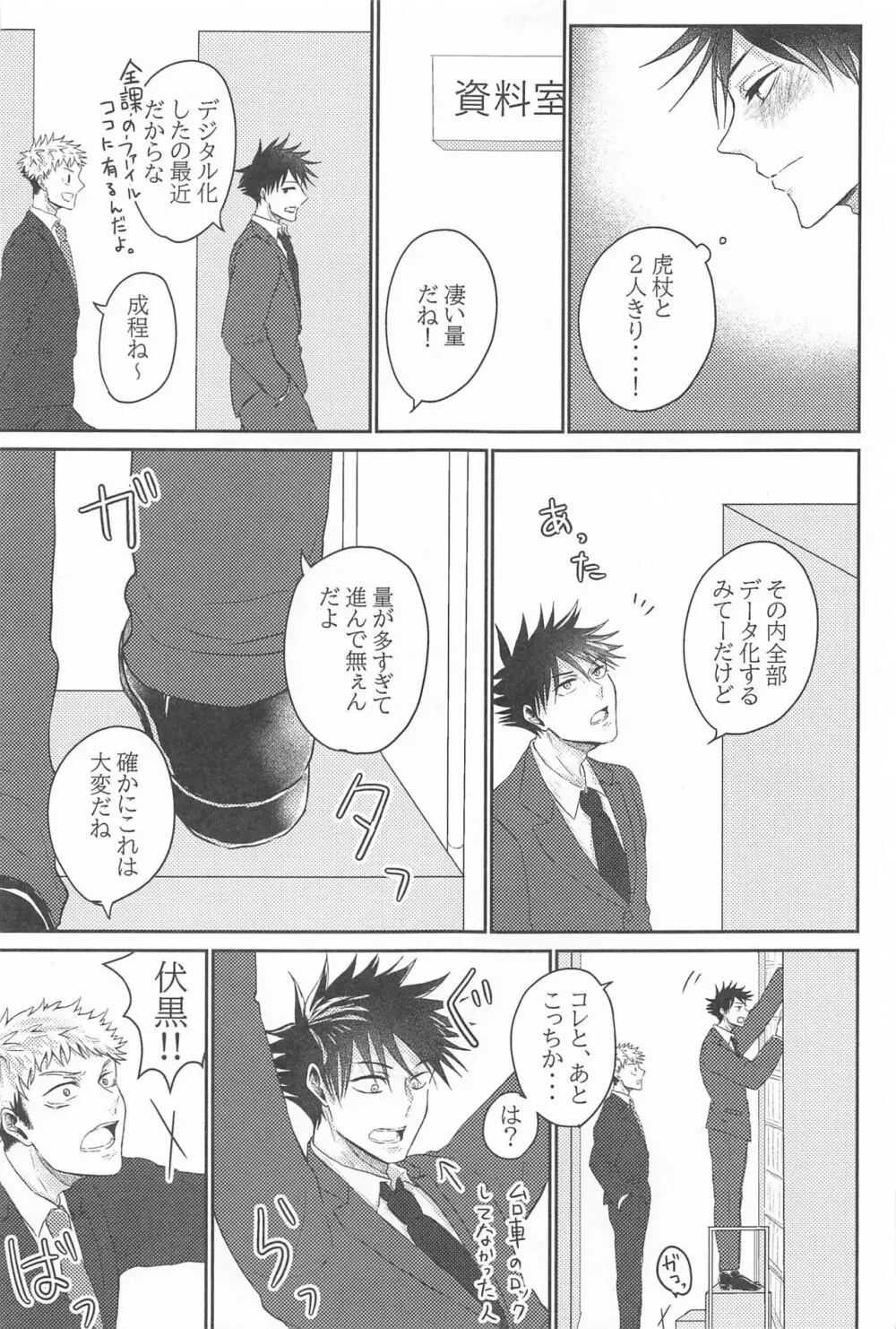 クズの初恋 Page.18