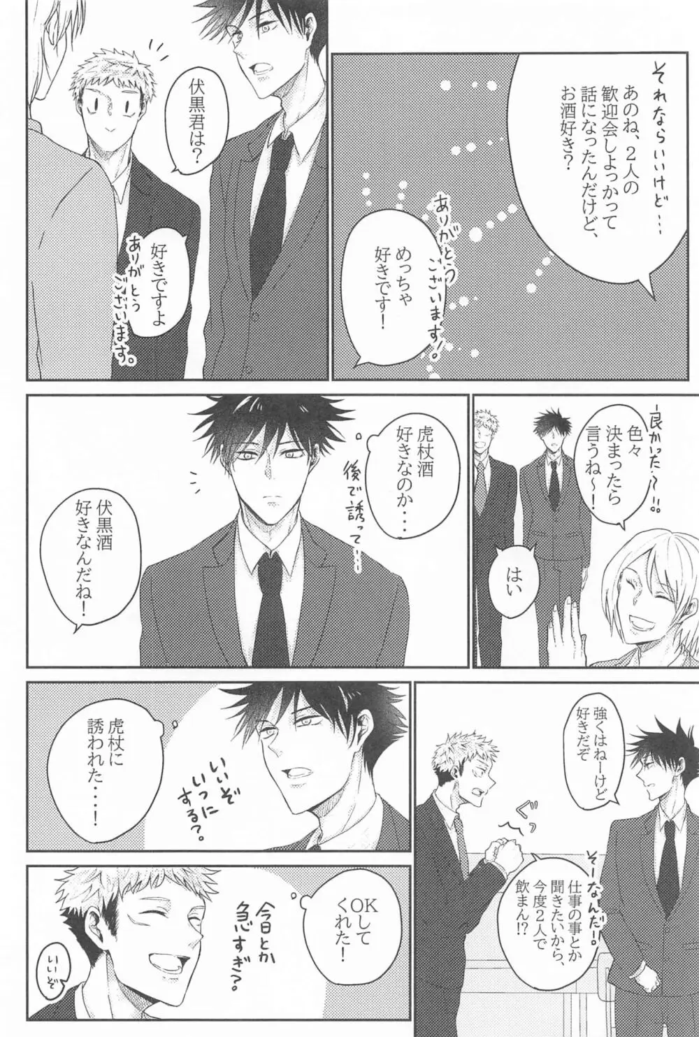 クズの初恋 Page.21