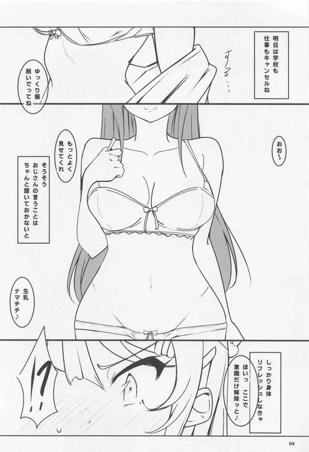 好き勝手されるバニガ先輩 Page.3