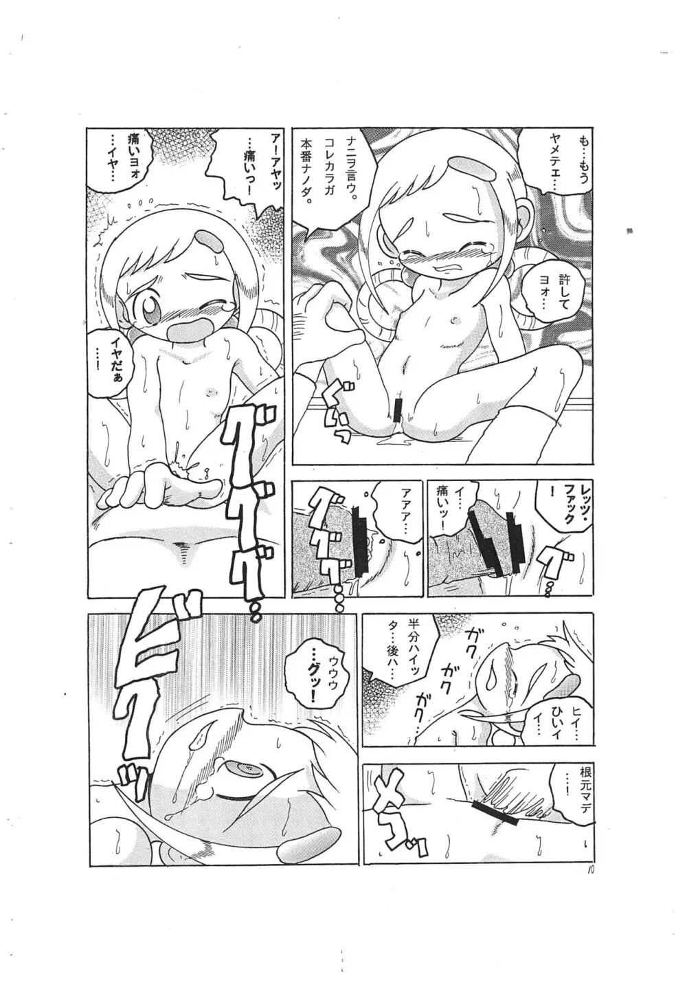 春風快速 Page.10