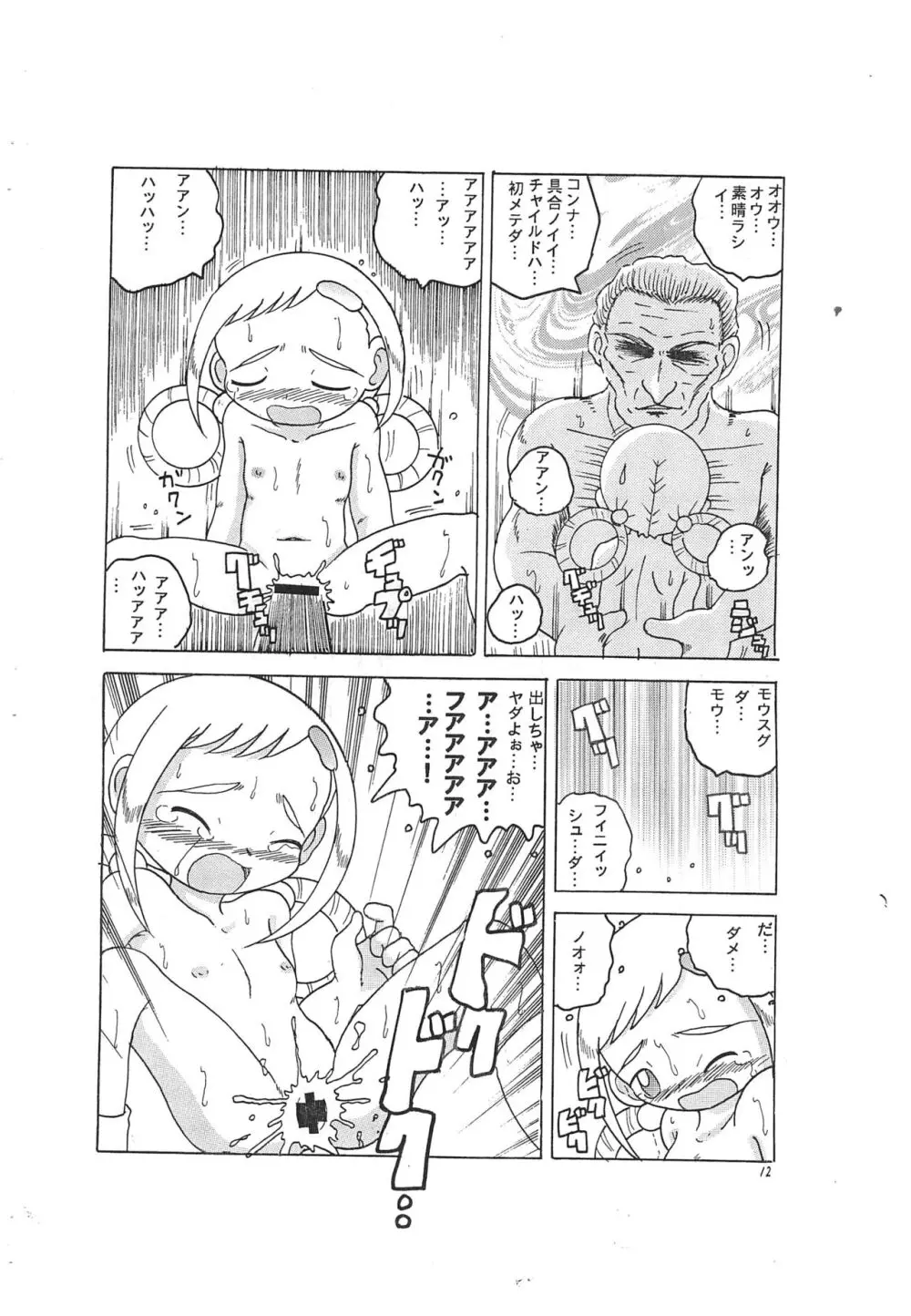 春風快速 Page.12
