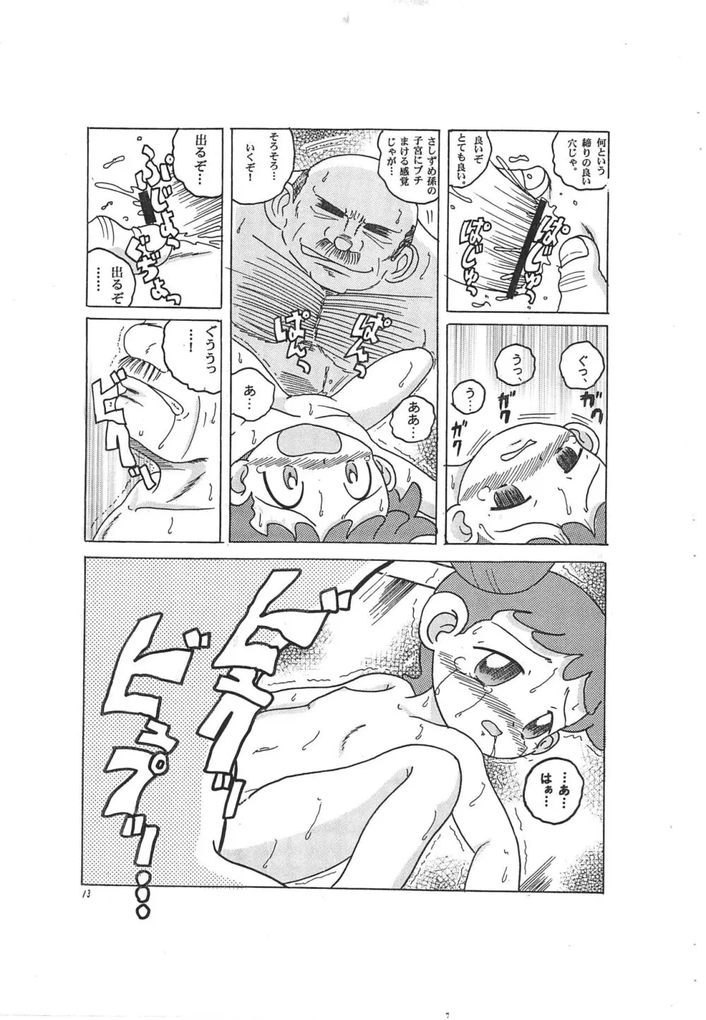春風快速 Page.13