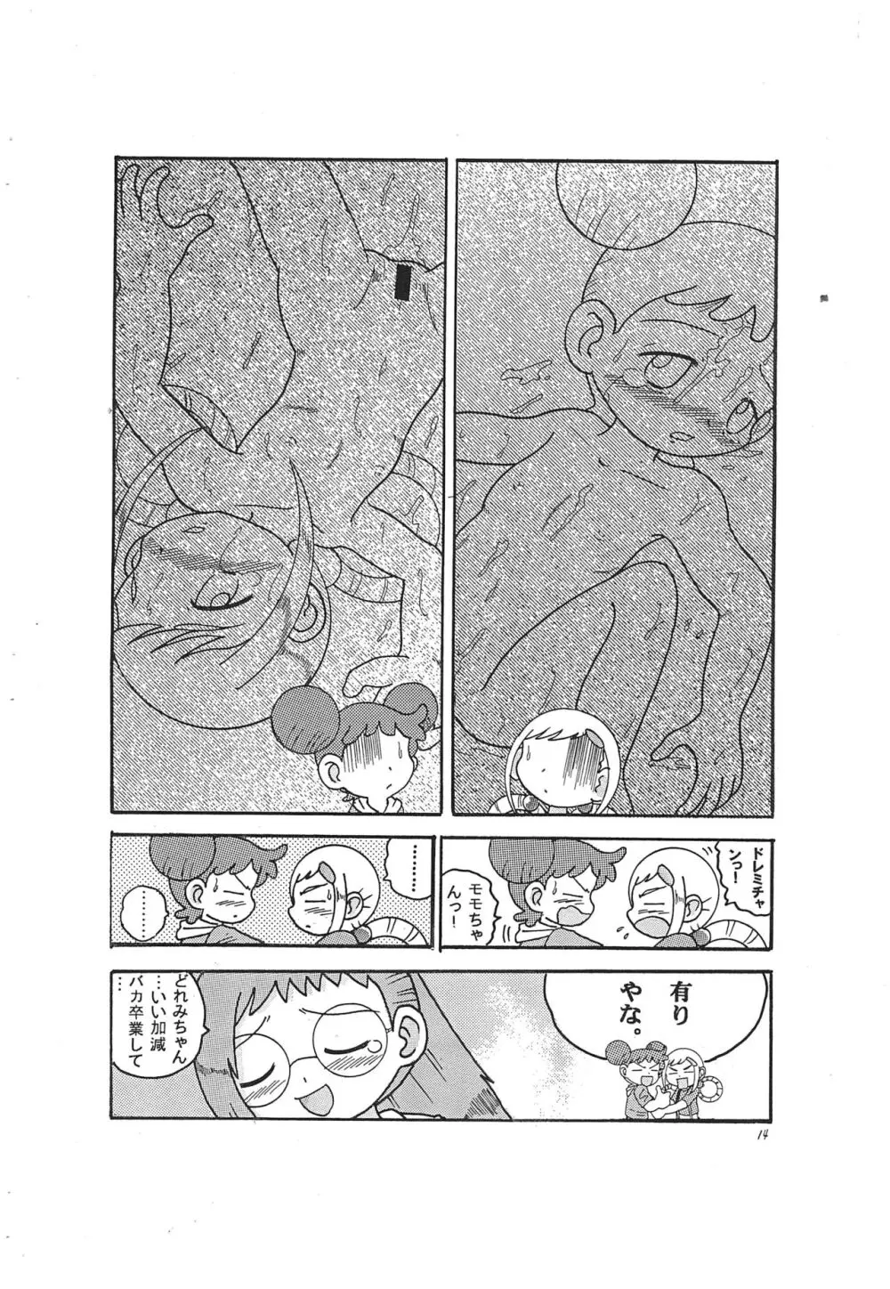 春風快速 Page.14