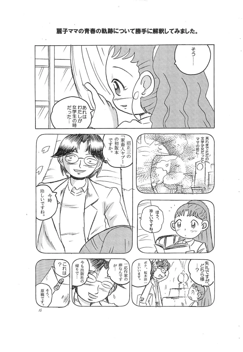 春風快速 Page.15