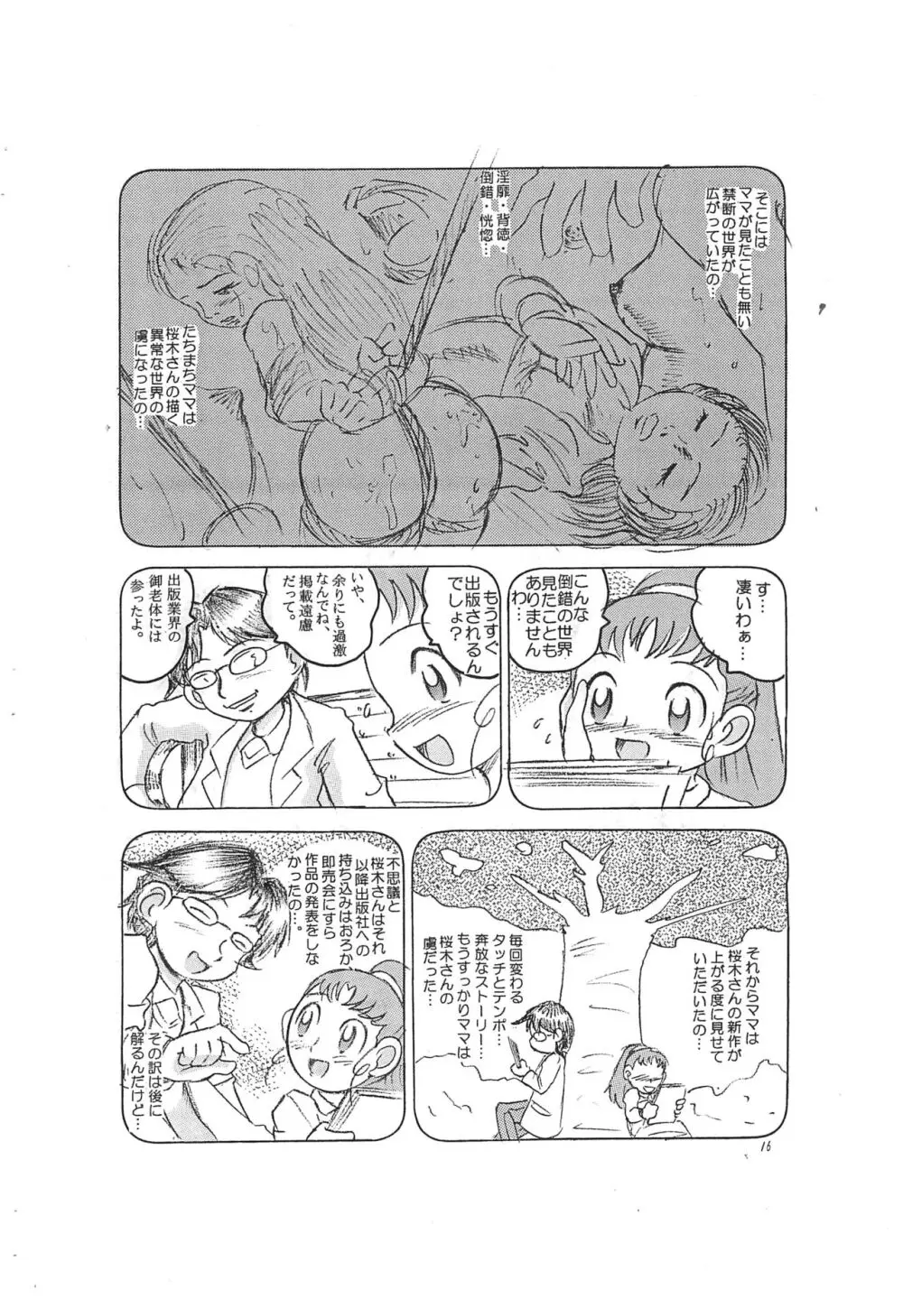 春風快速 Page.16