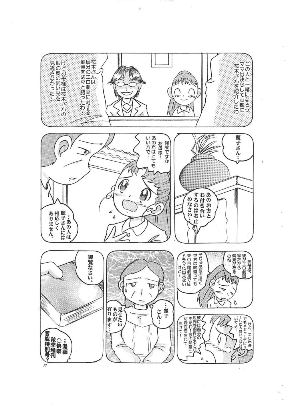 春風快速 Page.17