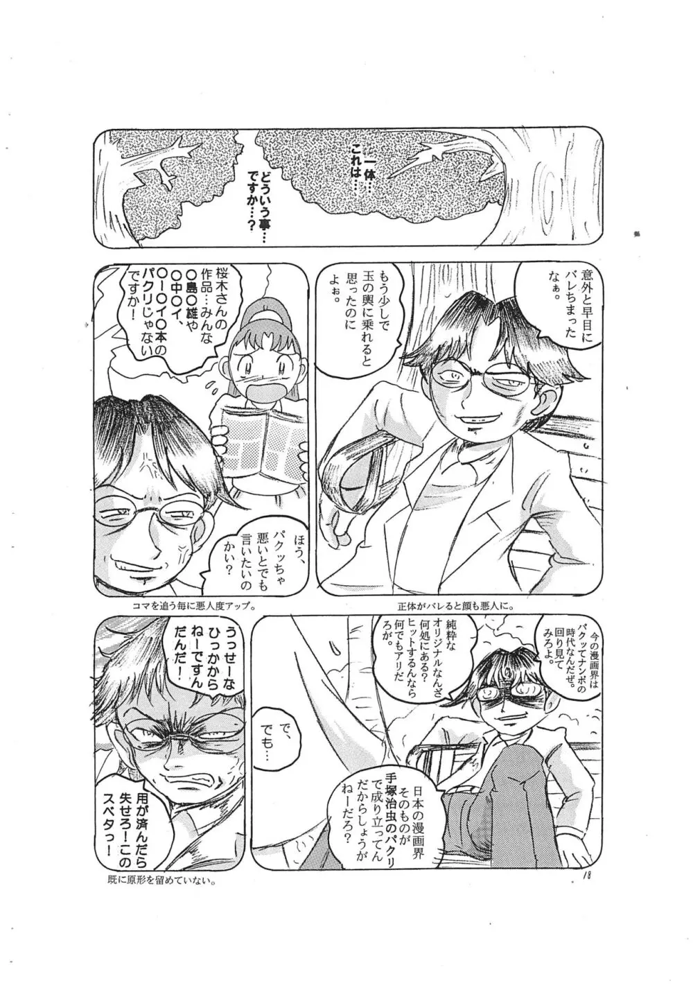 春風快速 Page.18
