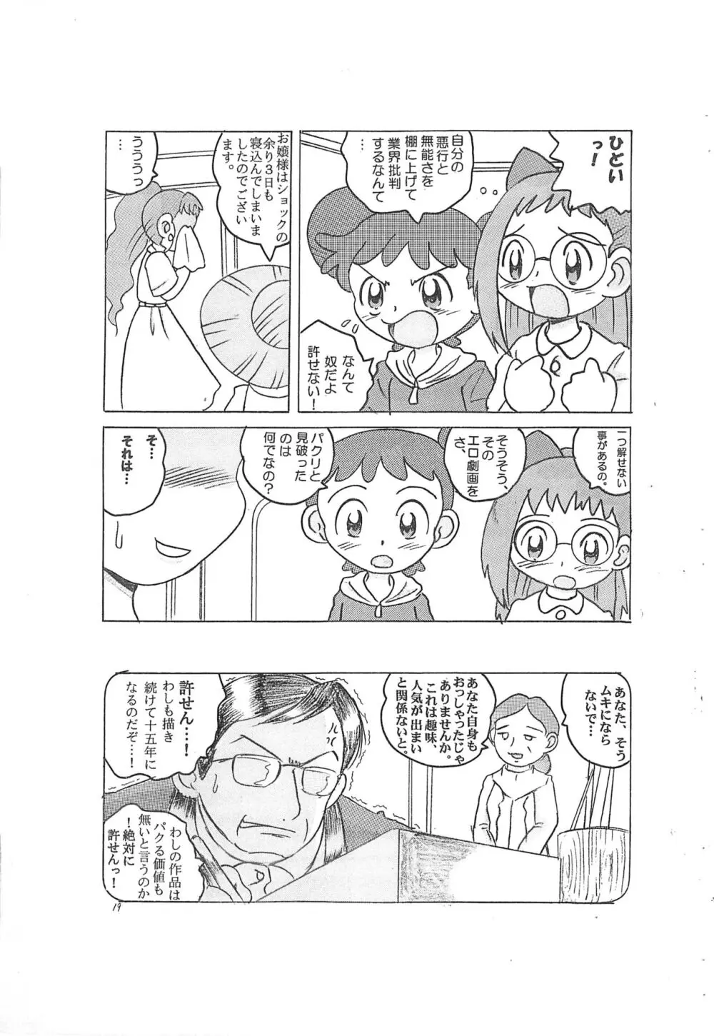 春風快速 Page.19