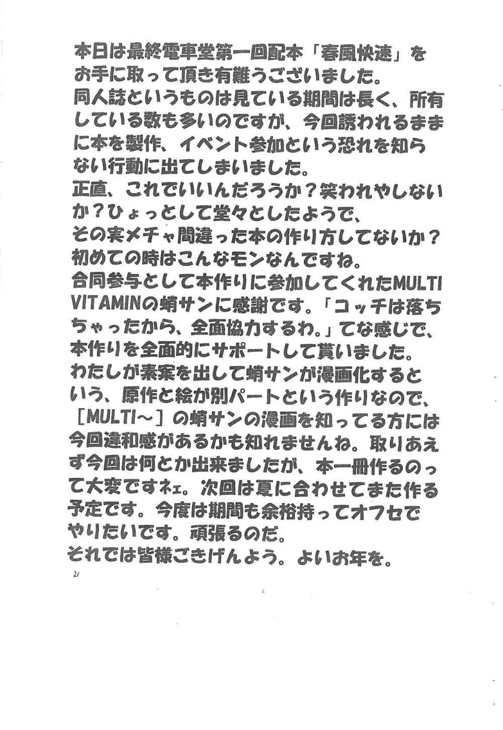 春風快速 Page.21