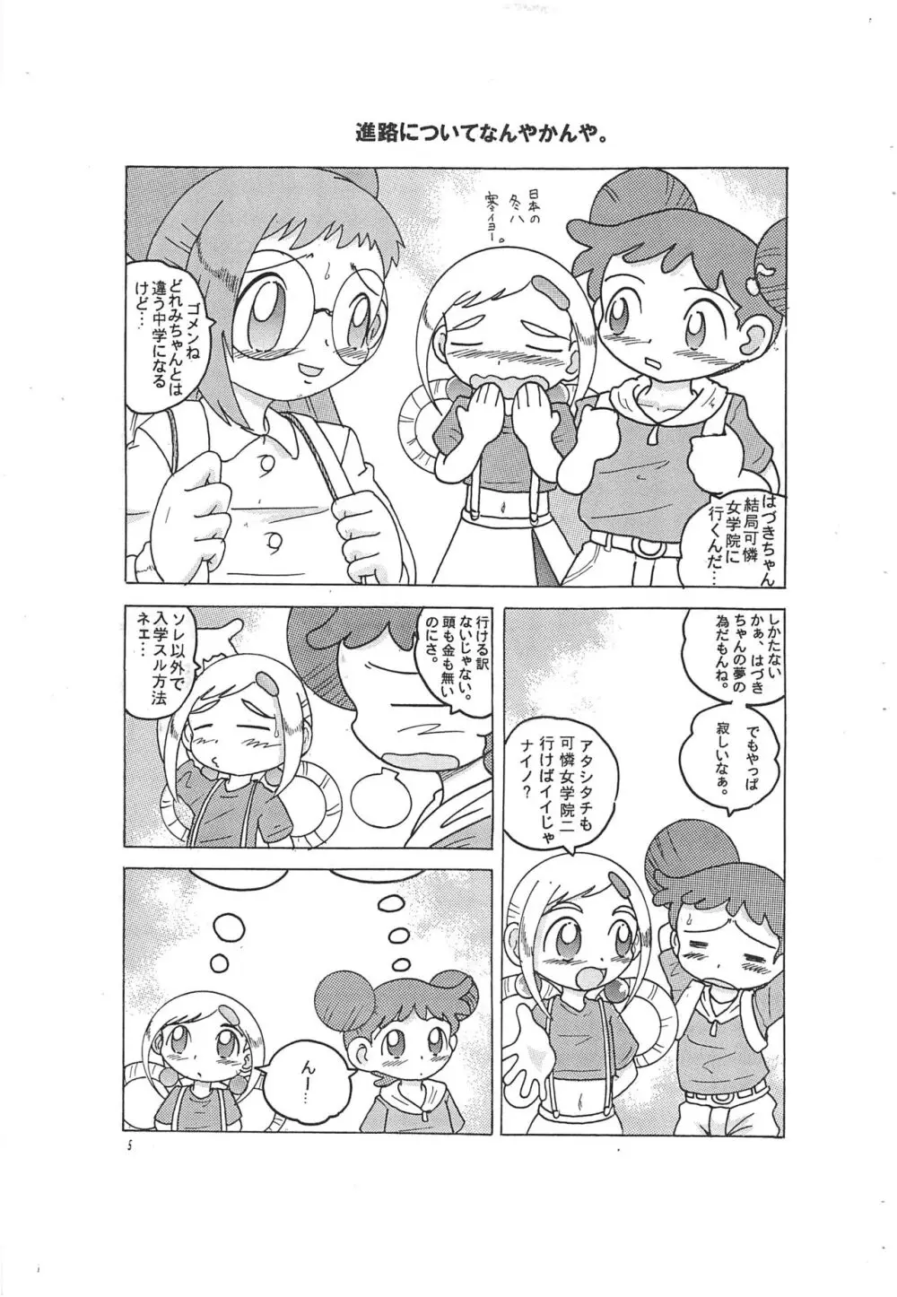 春風快速 Page.5