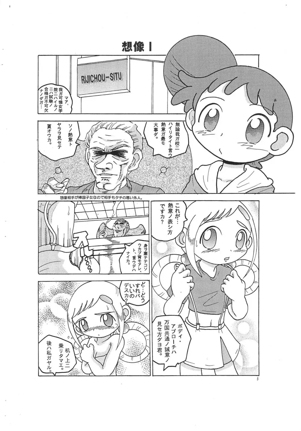 春風快速 Page.6