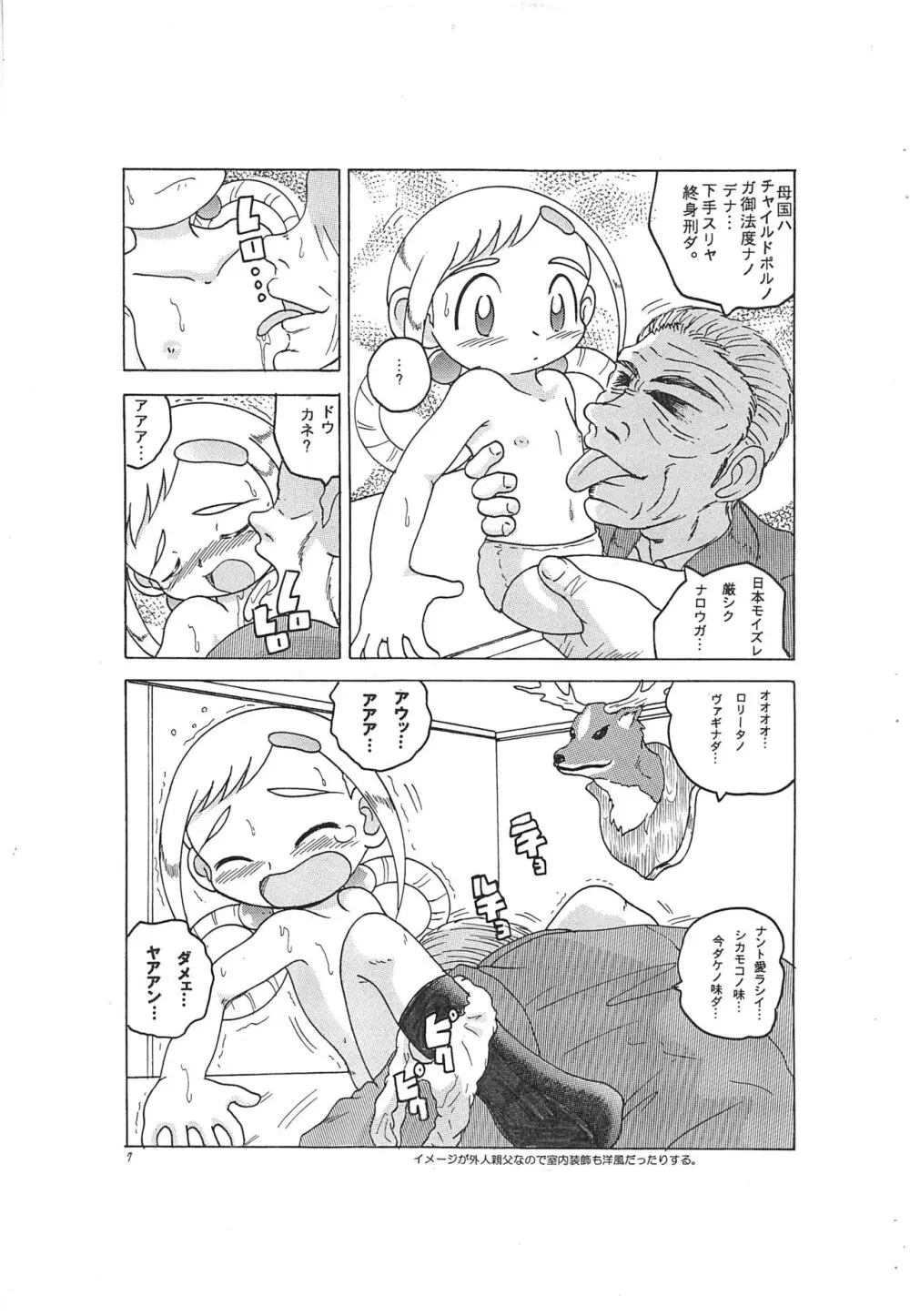 春風快速 Page.7