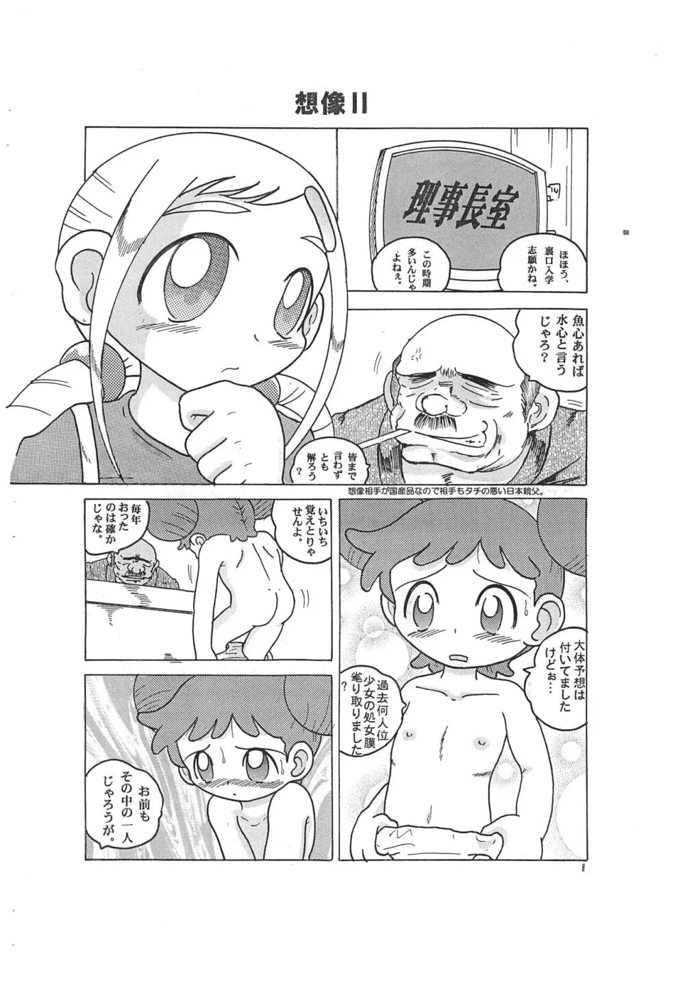 春風快速 Page.8