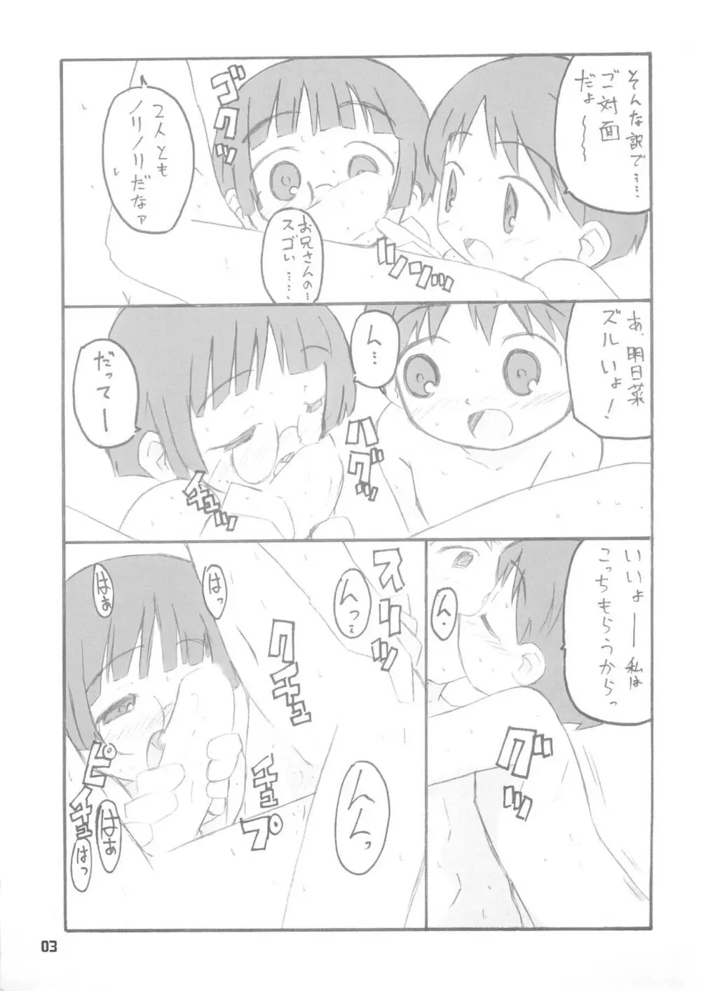 いちごまつくら Page.3