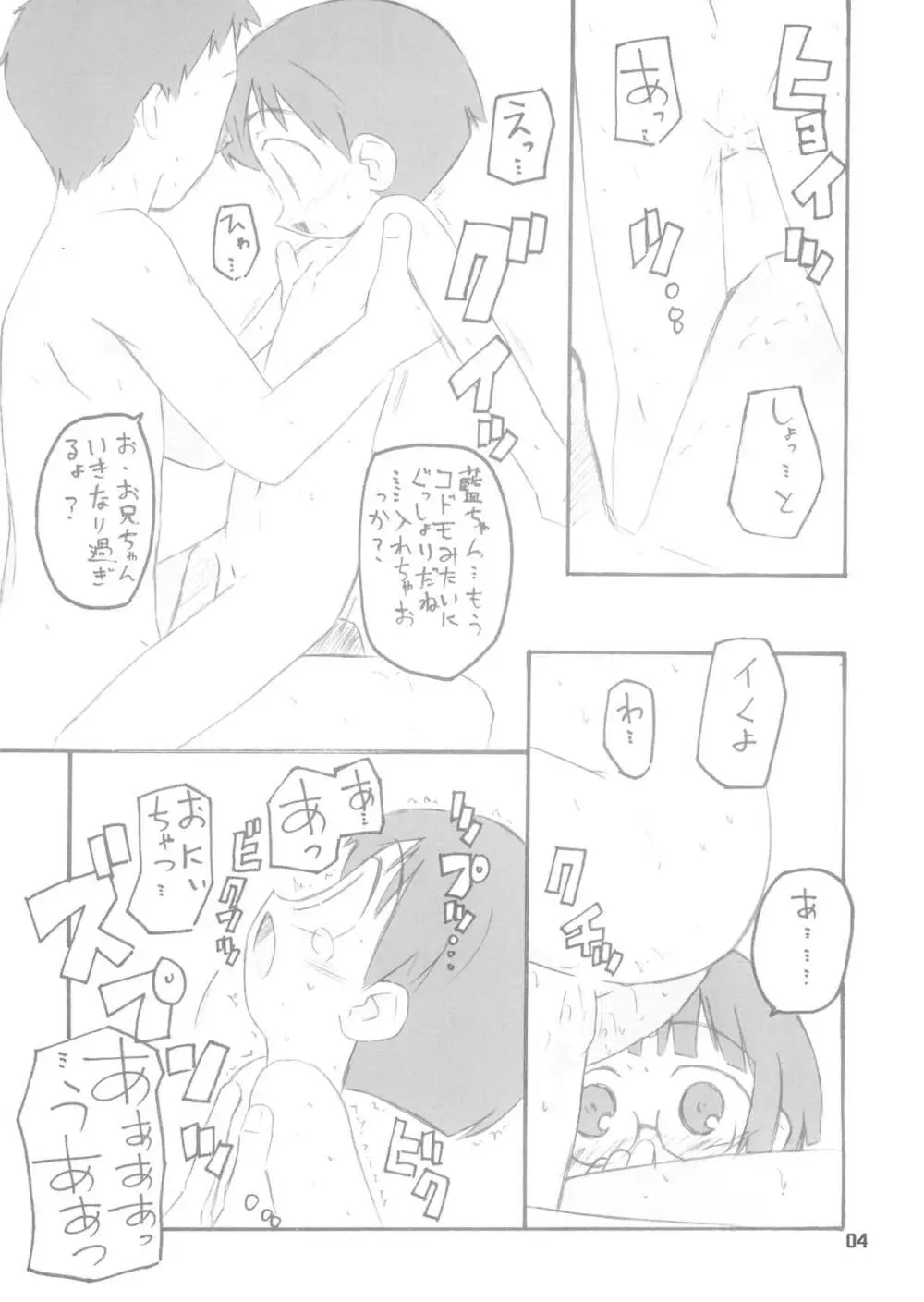 いちごまつくら Page.4