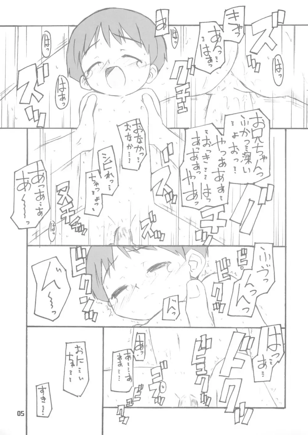 いちごまつくら Page.5