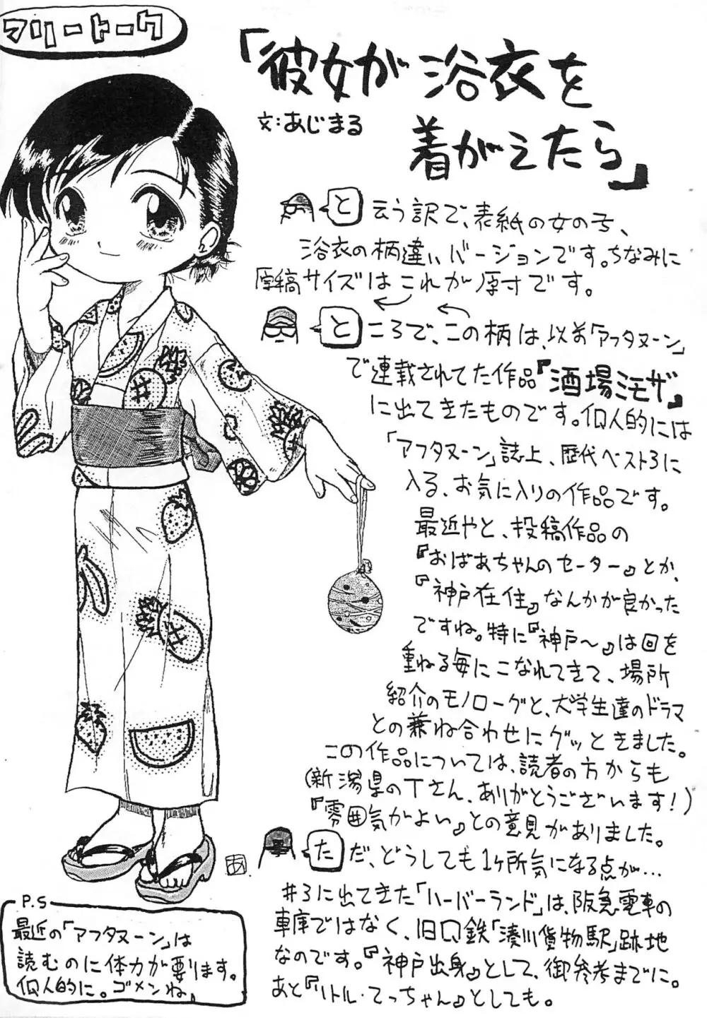 プチぷっちぃ vol.2 Page.11