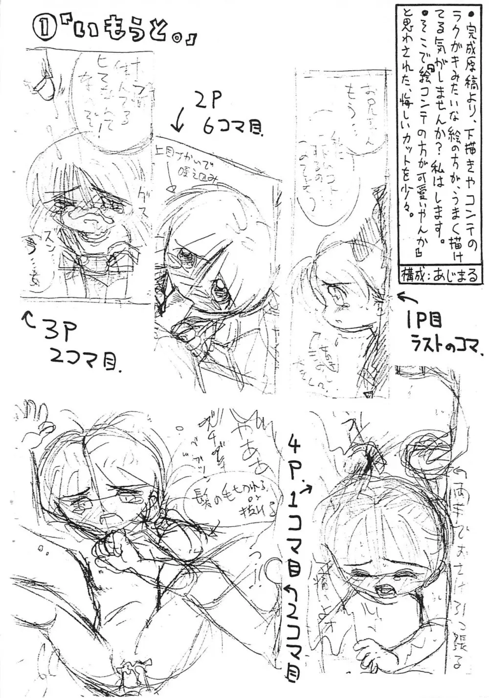 プチぷっちぃ vol.2 Page.12