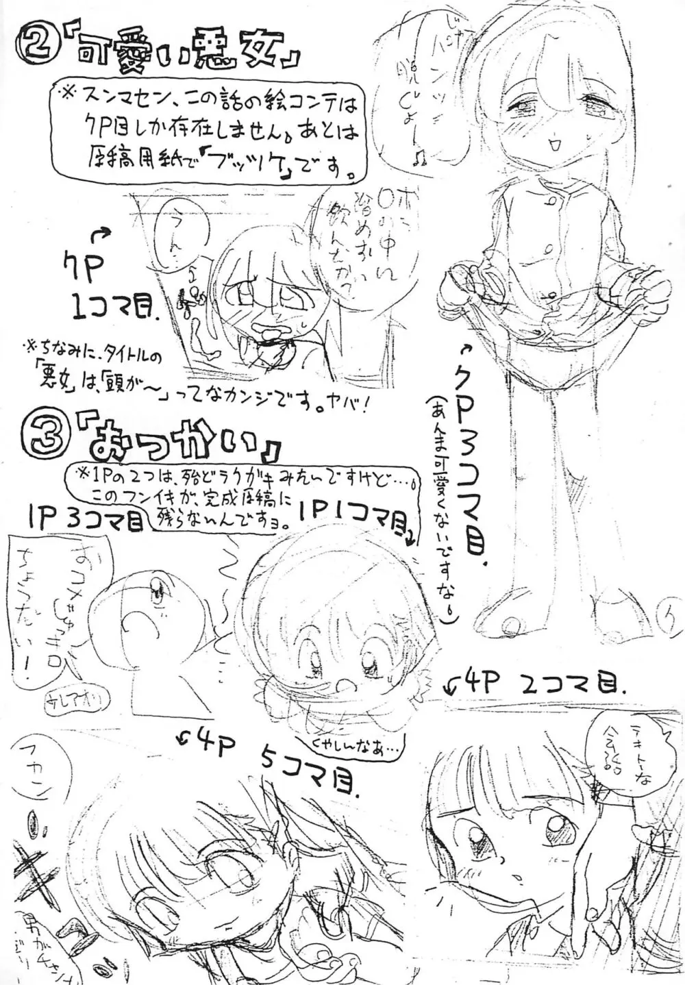プチぷっちぃ vol.2 Page.13